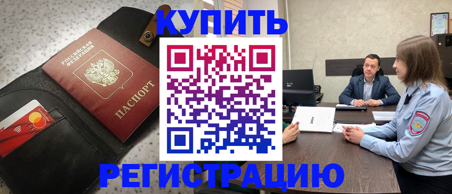 купить прописку в Казани